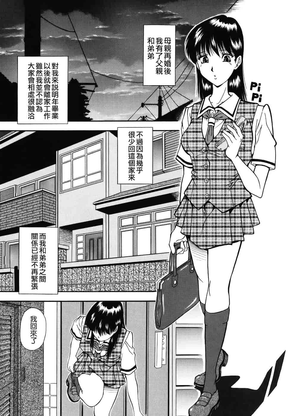 [飯尾鉄明] 泪_第2集