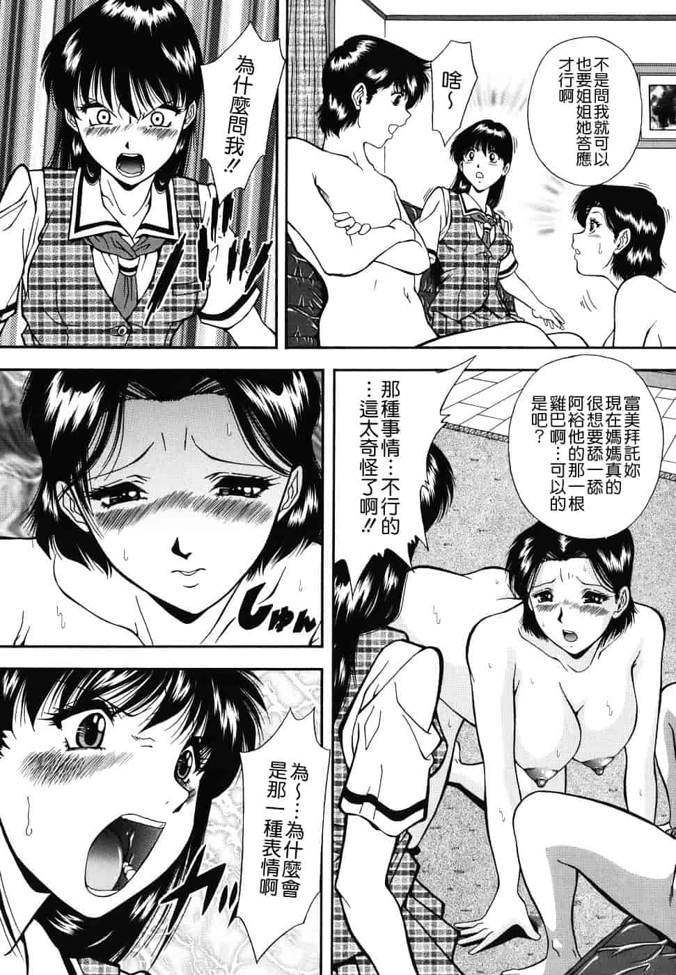 [飯尾鉄明] 泪_第2集