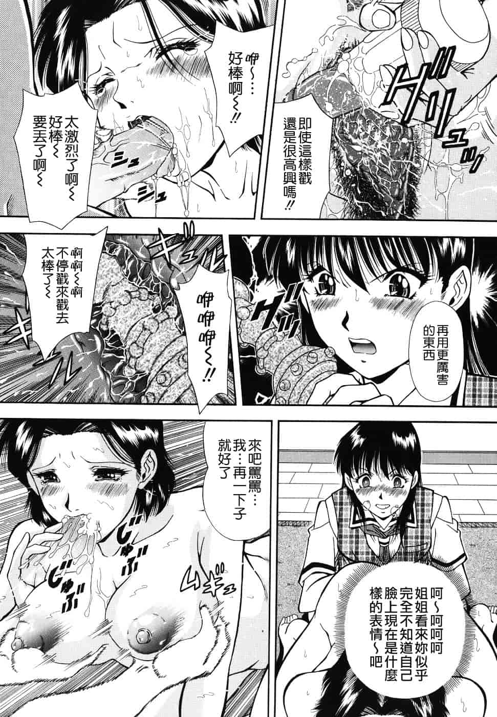 [飯尾鉄明] 泪_第2集