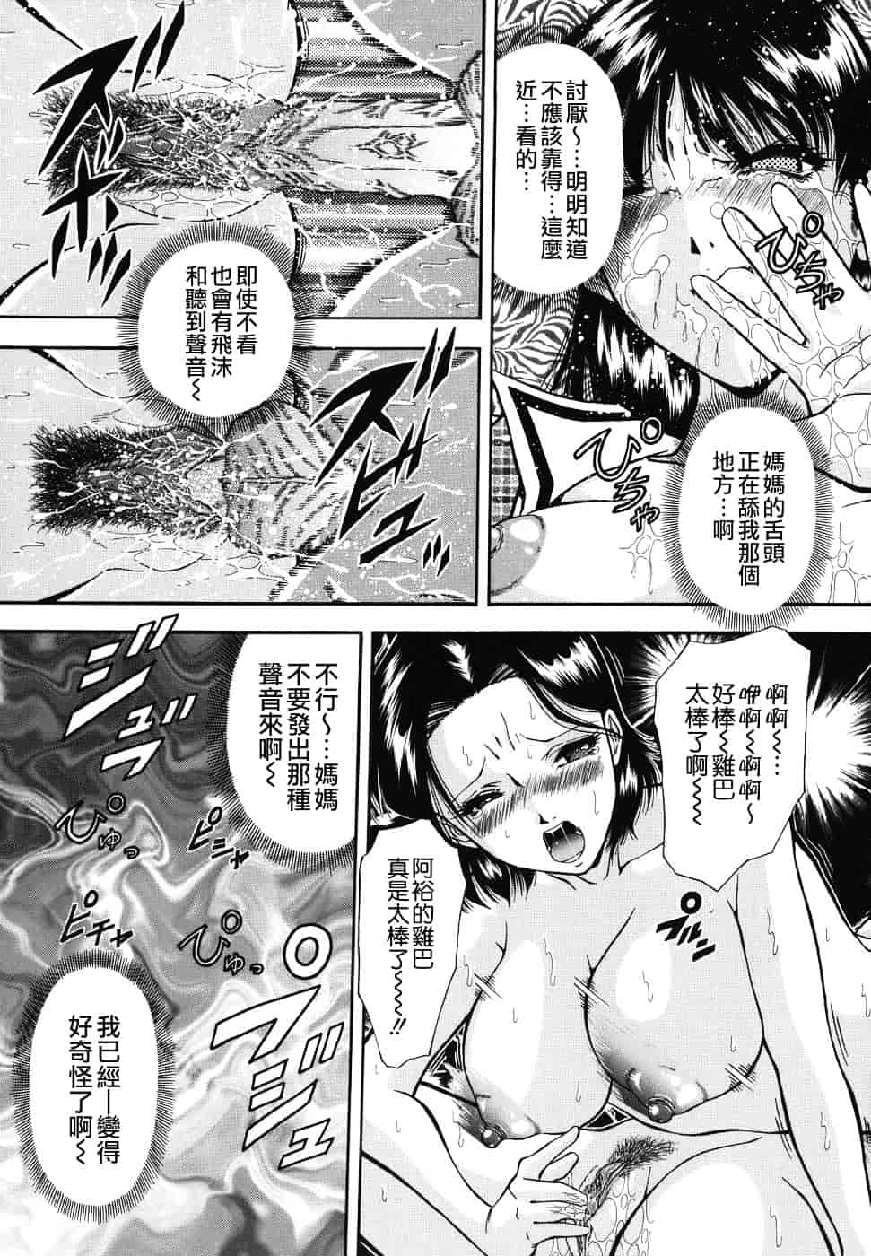 [飯尾鉄明] 泪_第2集