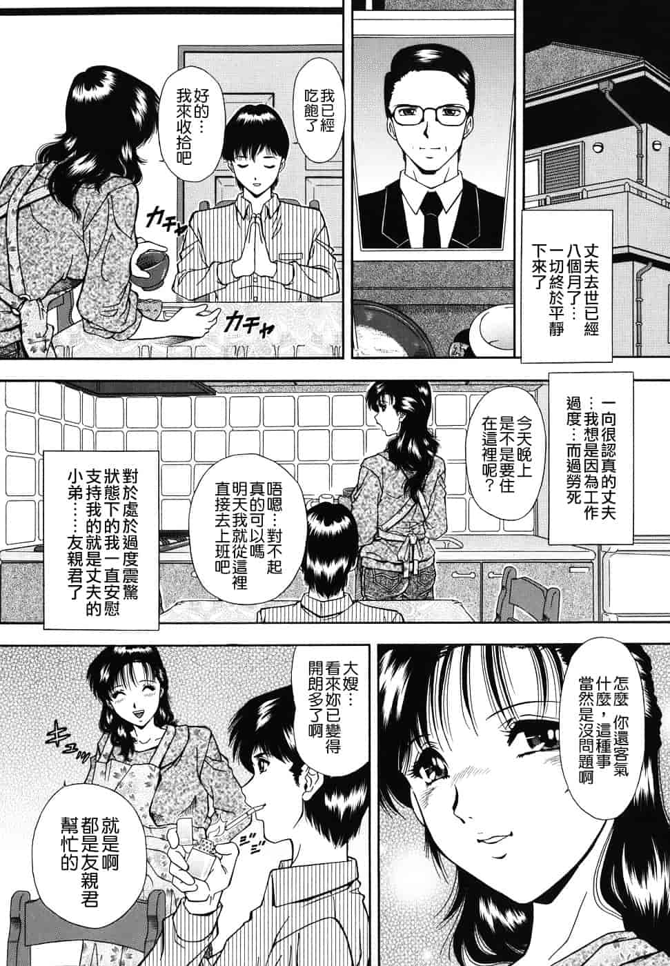 [飯尾鉄明] 泪_第2集