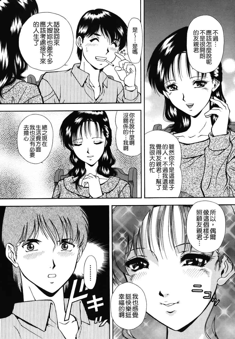 [飯尾鉄明] 泪_第2集
