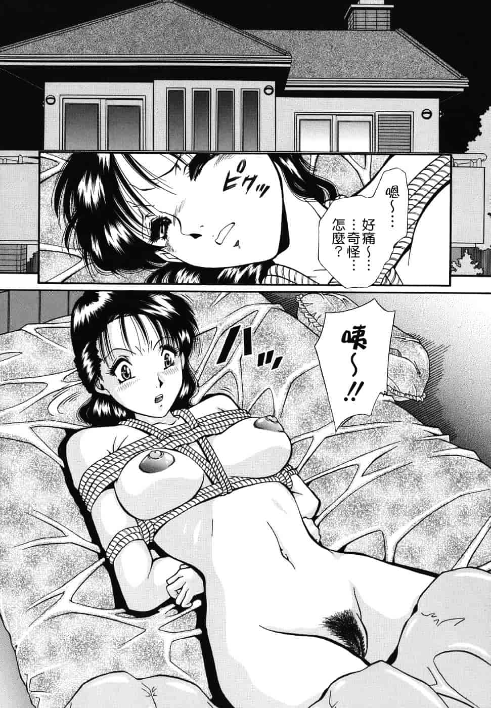 [飯尾鉄明] 泪_第2集