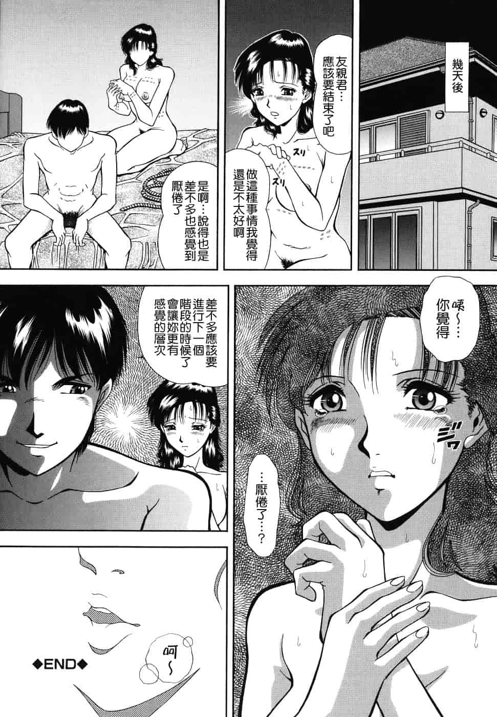 [飯尾鉄明] 泪_第3集