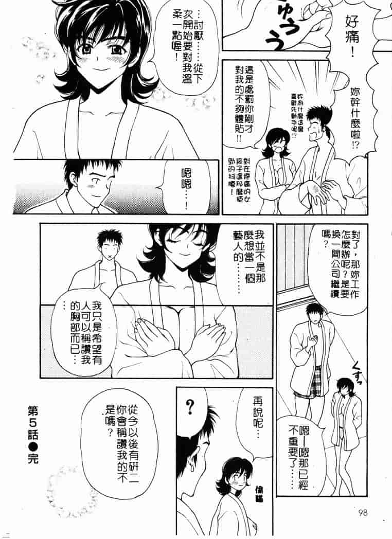 [高円寺まりも] 胸いっぱいの愛を_第3集