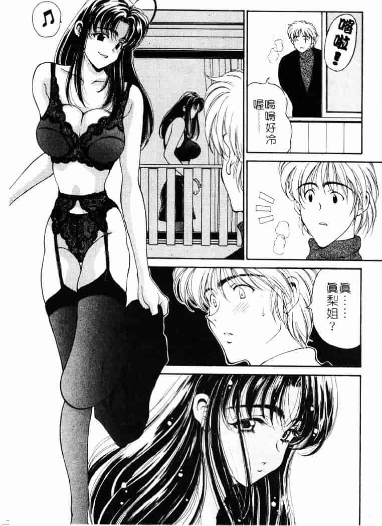 [高円寺まりも] 胸いっぱいの愛を_第3集