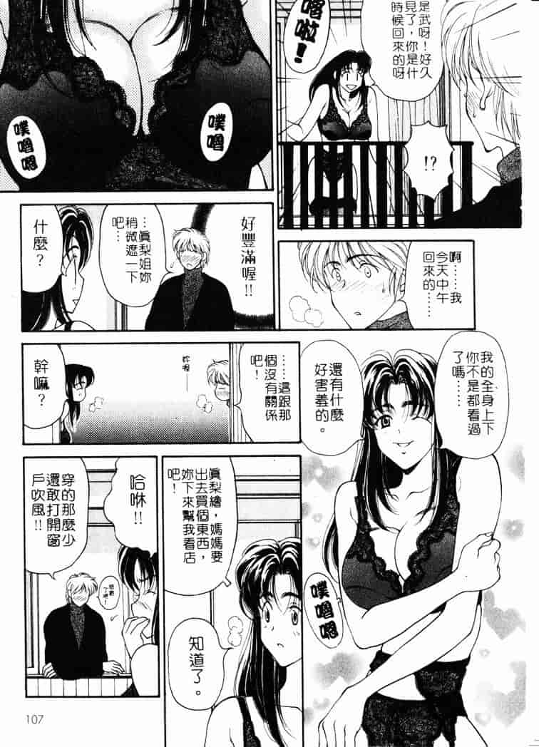 [高円寺まりも] 胸いっぱいの愛を_第3集