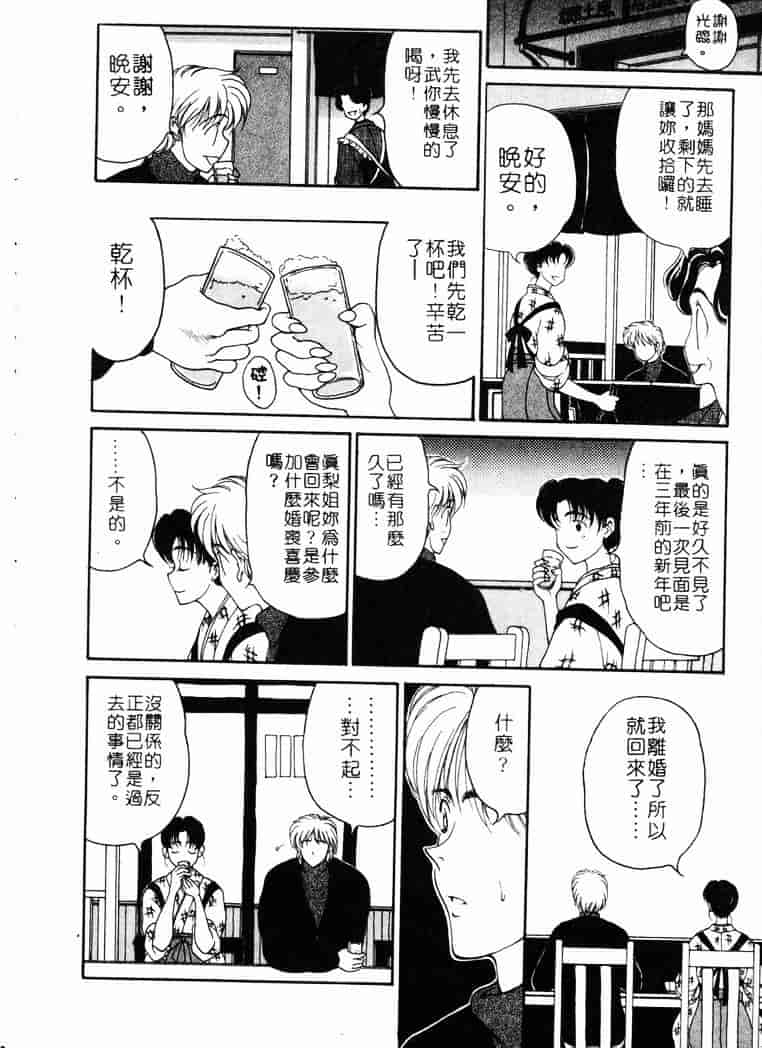 [高円寺まりも] 胸いっぱいの愛を_第3集