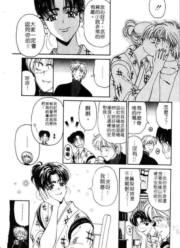 [高円寺まりも] 胸いっぱいの愛を_第3集