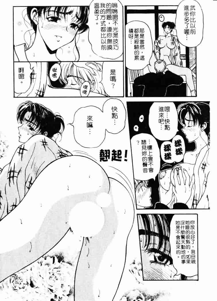[高円寺まりも] 胸いっぱいの愛を_第3集