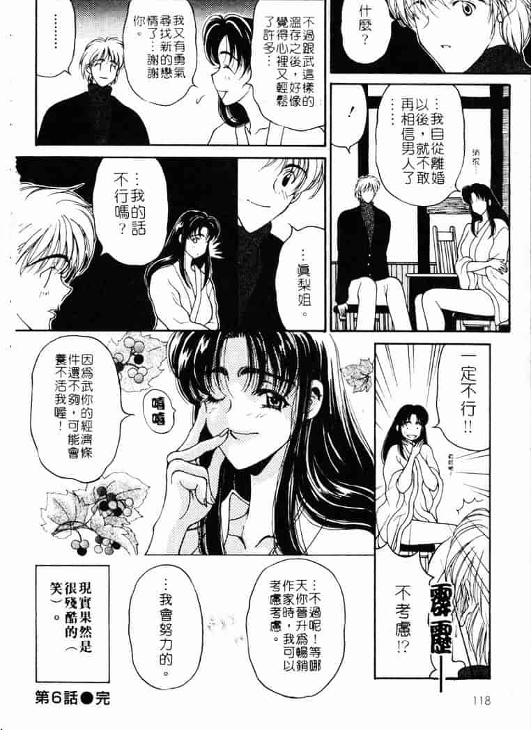 [高円寺まりも] 胸いっぱいの愛を_第4集