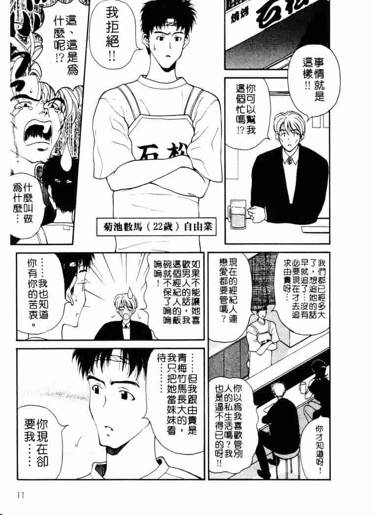 [高円寺まりも] 胸いっぱいの愛を_第1集