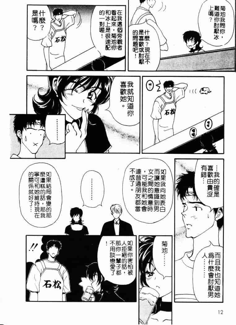 [高円寺まりも] 胸いっぱいの愛を_第1集