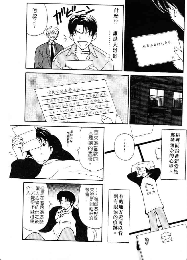 [高円寺まりも] 胸いっぱいの愛を_第6集