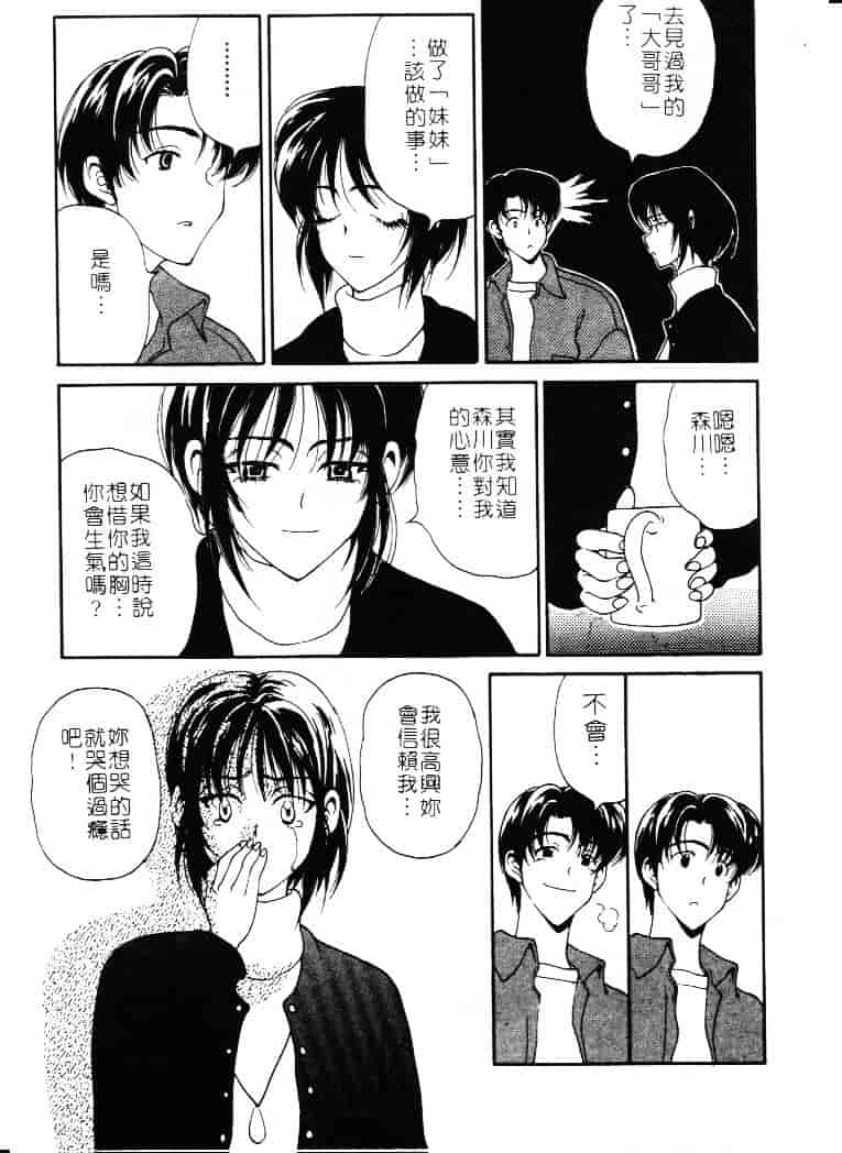[高円寺まりも] 胸いっぱいの愛を_第6集