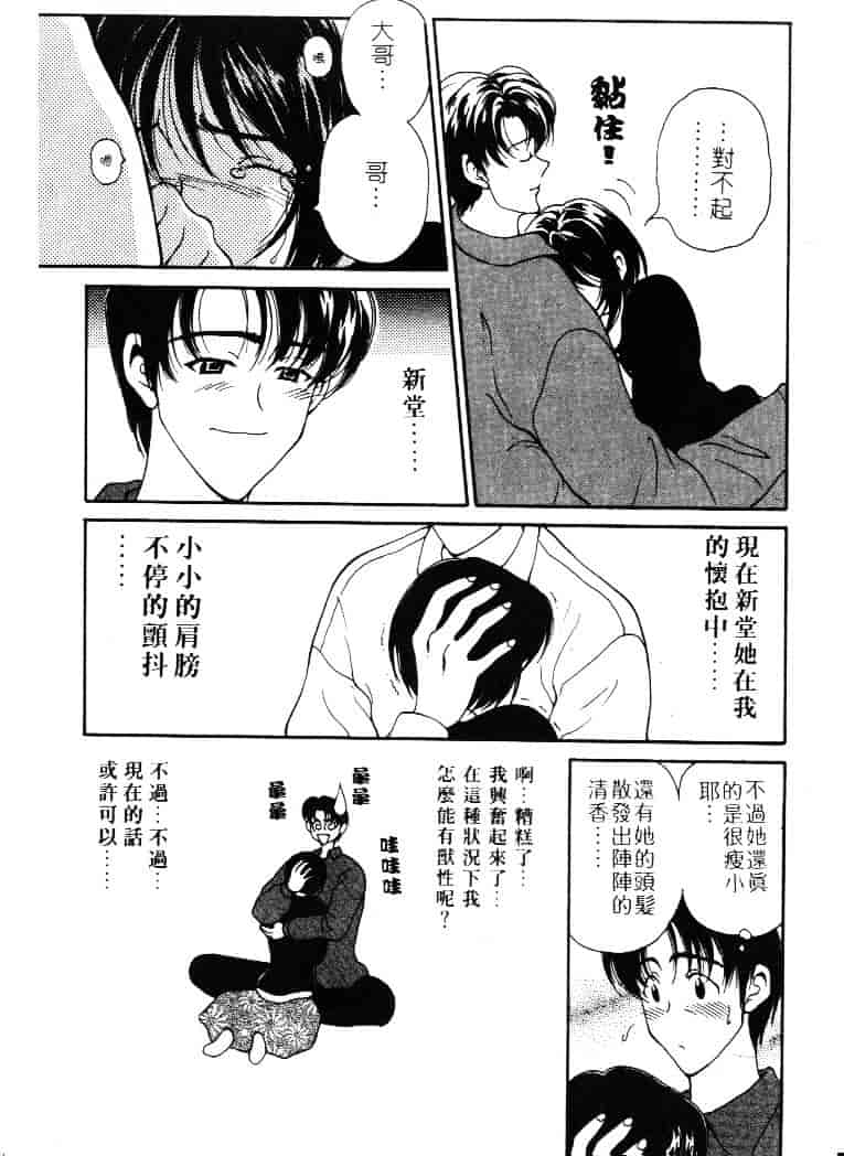 [高円寺まりも] 胸いっぱいの愛を_第6集