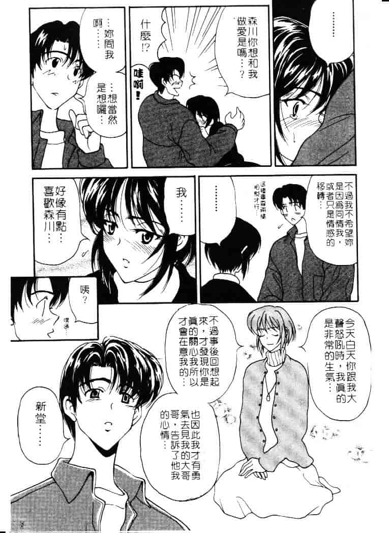 [高円寺まりも] 胸いっぱいの愛を_第6集