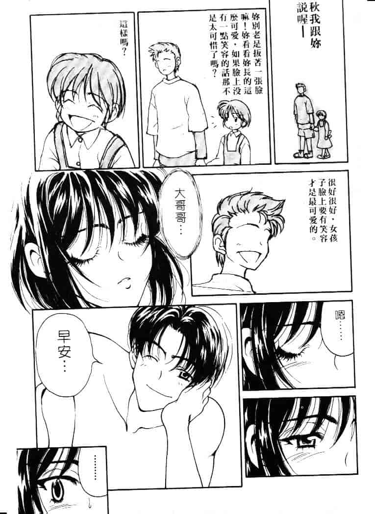 [高円寺まりも] 胸いっぱいの愛を_第6集