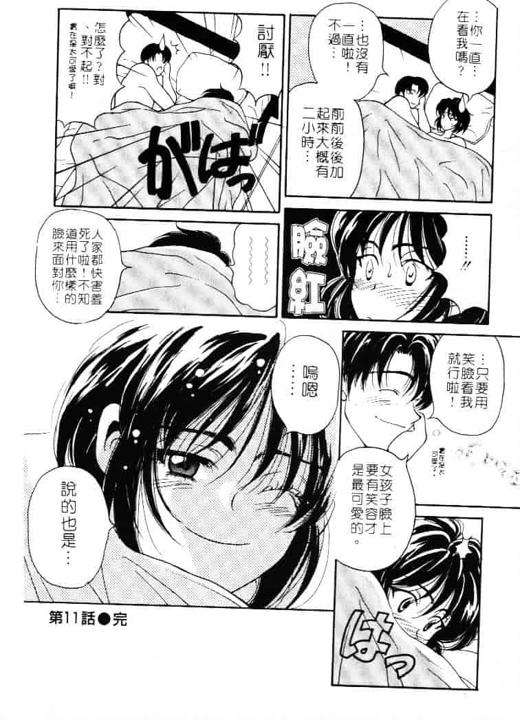 [高円寺まりも] 胸いっぱいの愛を_第6集
