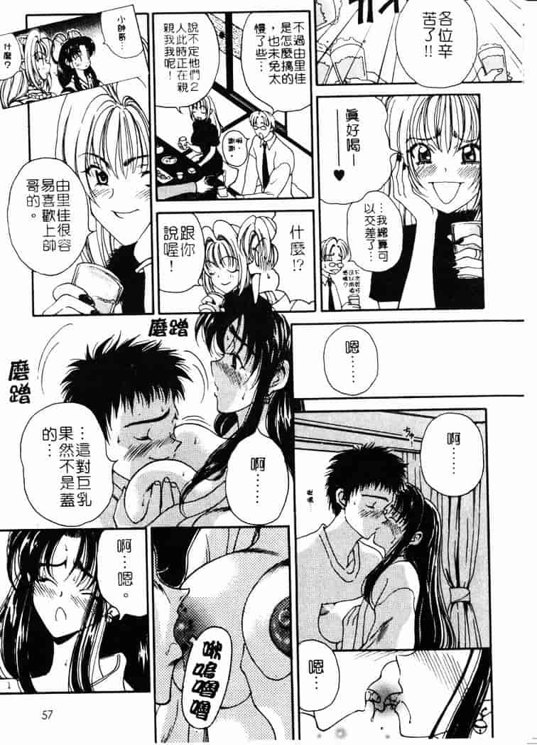 [高円寺まりも] 胸いっぱいの愛を_第2集
