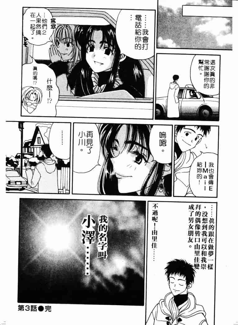 [高円寺まりも] 胸いっぱいの愛を_第2集