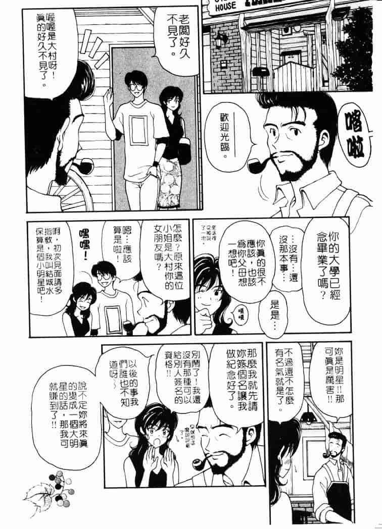 [高円寺まりも] 胸いっぱいの愛を_第2集