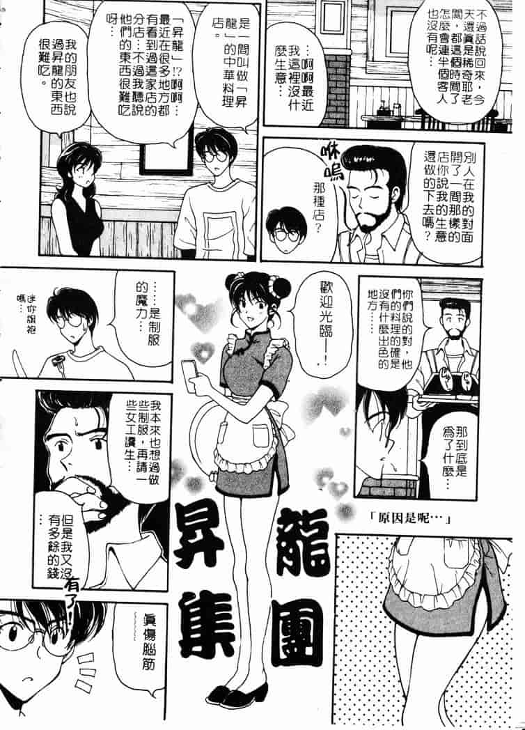 [高円寺まりも] 胸いっぱいの愛を_第2集