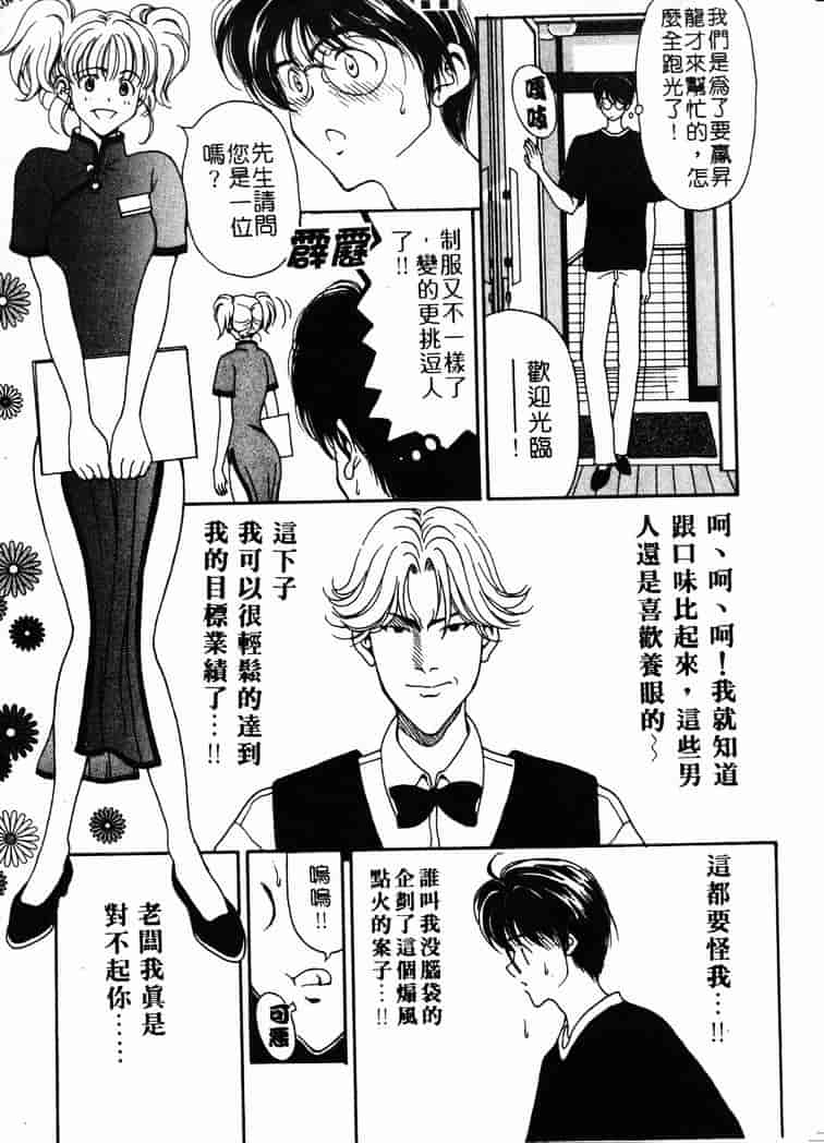[高円寺まりも] 胸いっぱいの愛を_第3集