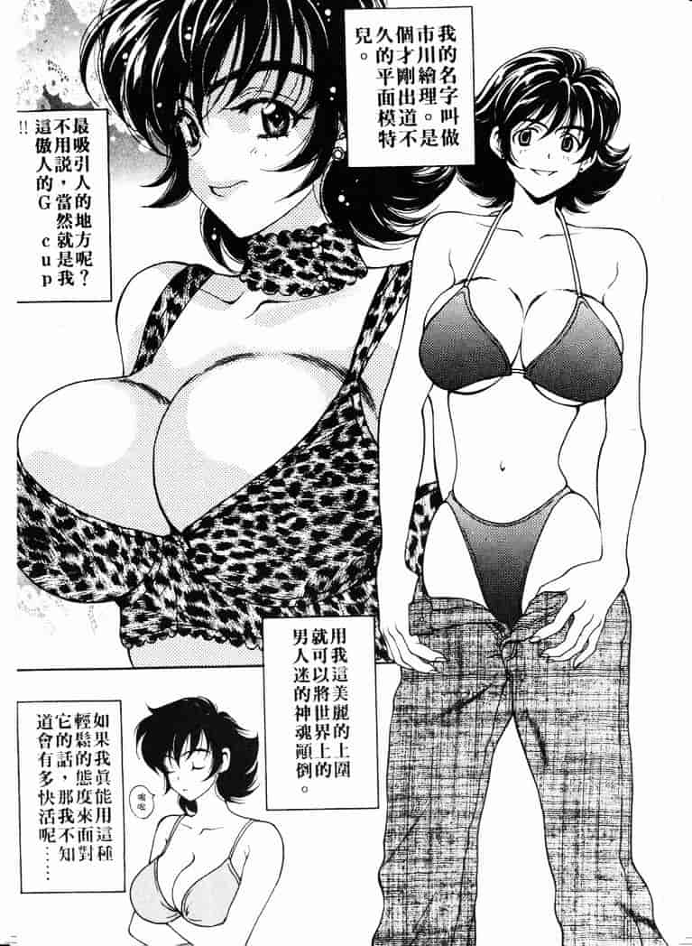 [高円寺まりも] 胸いっぱいの愛を_第3集