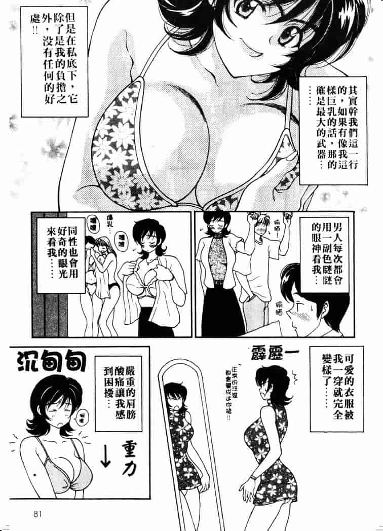 [高円寺まりも] 胸いっぱいの愛を_第3集