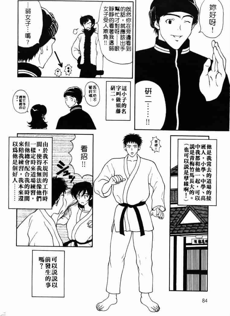 [高円寺まりも] 胸いっぱいの愛を_第3集