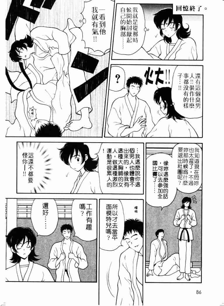 [高円寺まりも] 胸いっぱいの愛を_第3集
