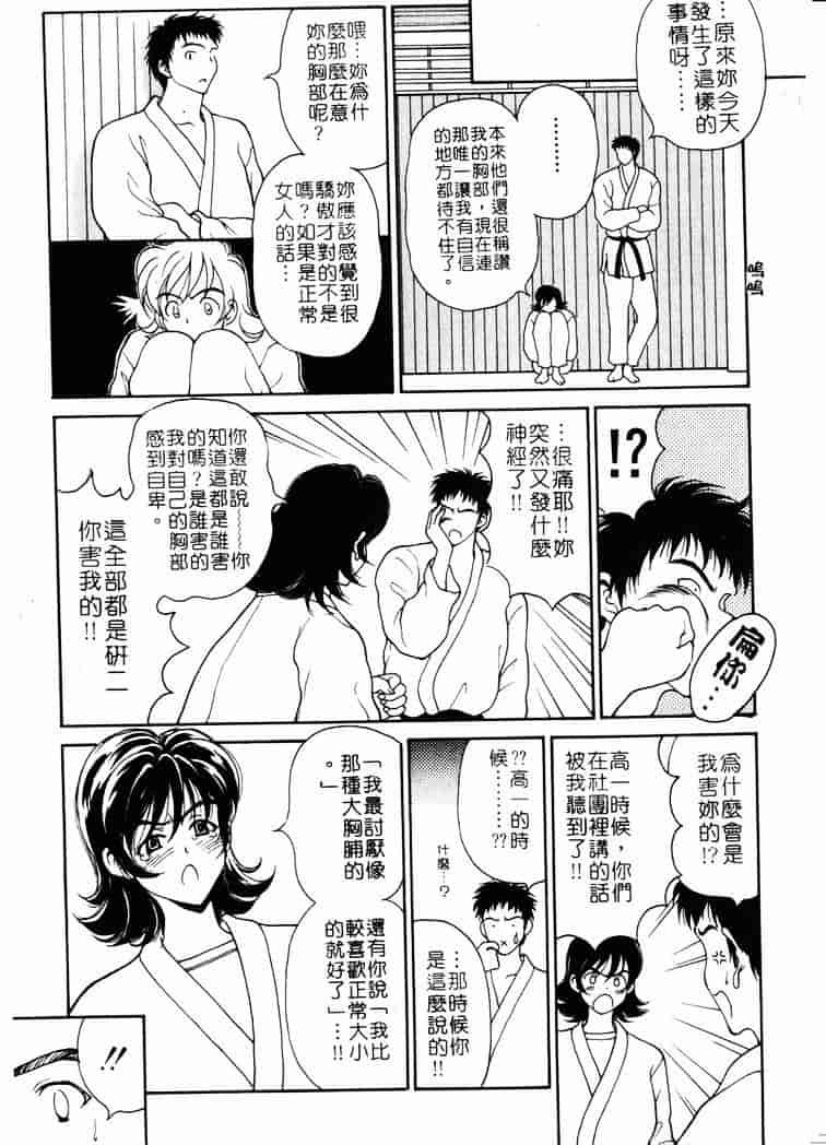 [高円寺まりも] 胸いっぱいの愛を_第3集