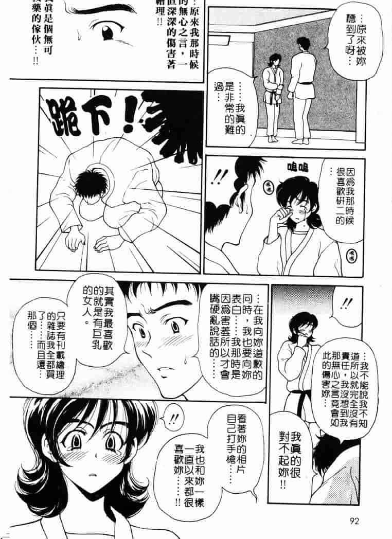 [高円寺まりも] 胸いっぱいの愛を_第3集
