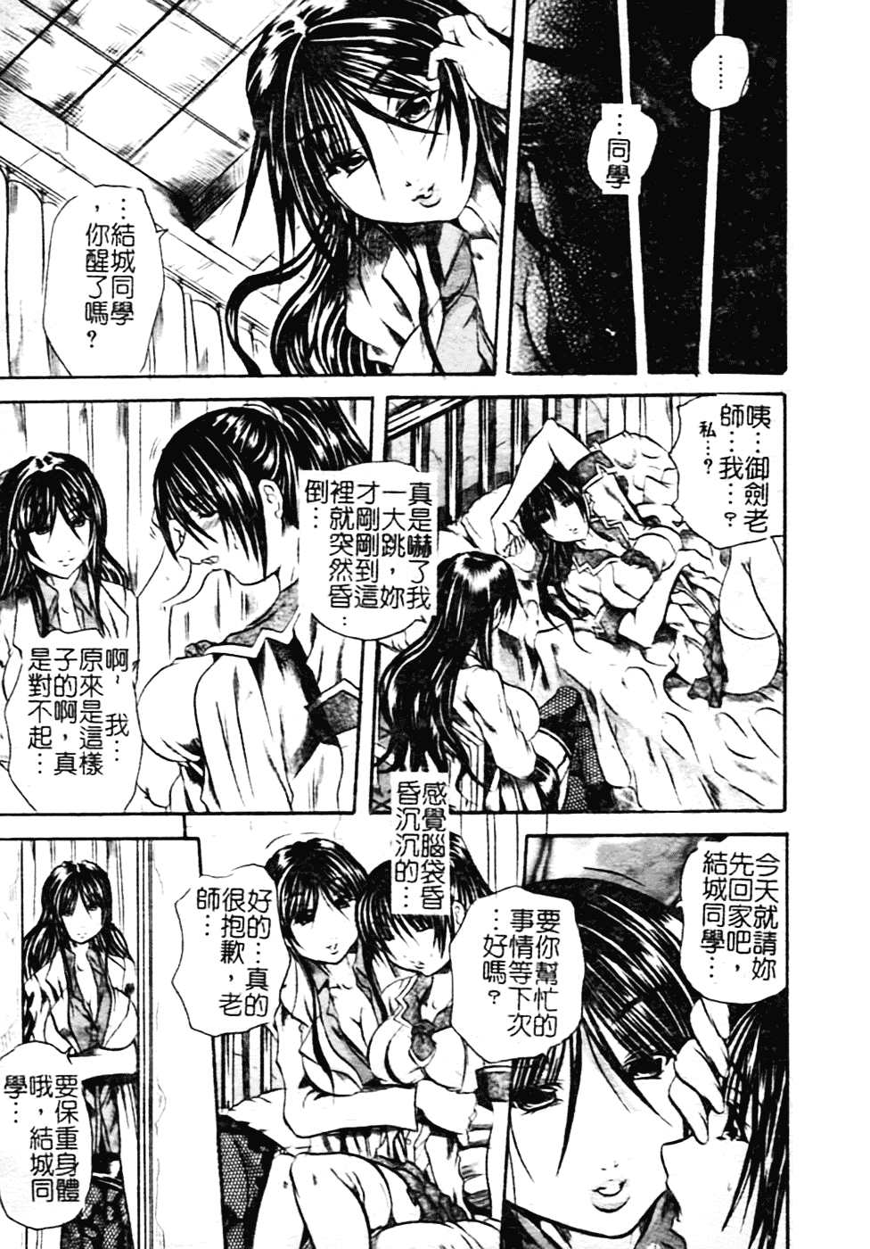 [断華ナオキ] ハチミツとざくろ_第1集