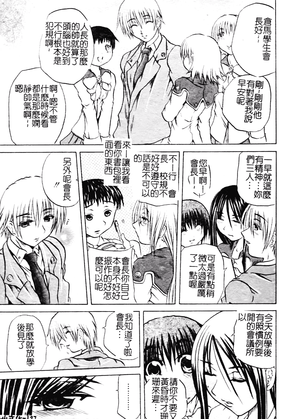 [断華ナオキ] ハチミツとざくろ_第4集