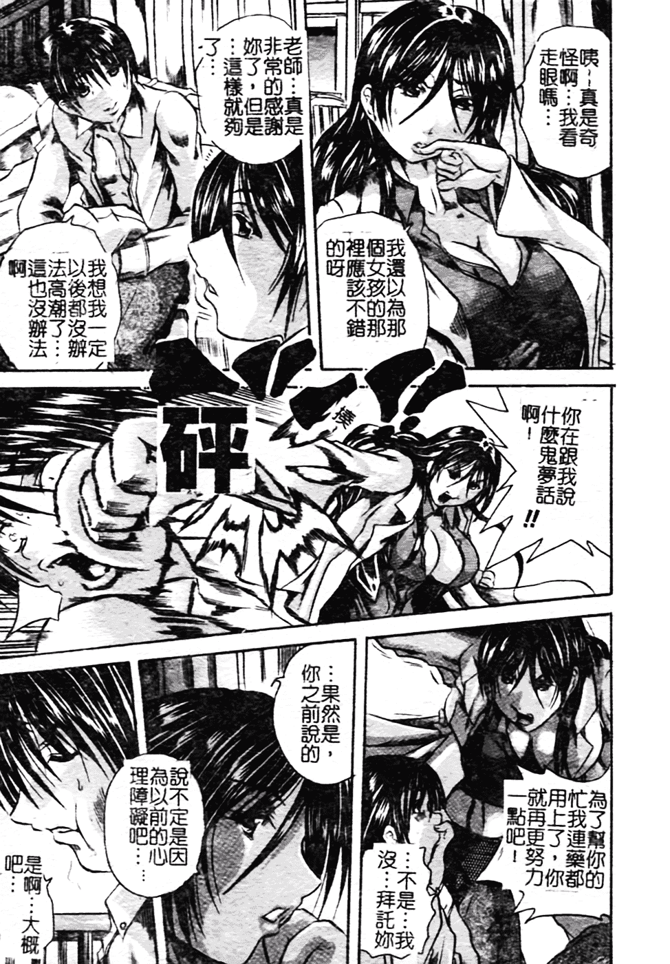 [断華ナオキ] ハチミツとざくろ_第1集