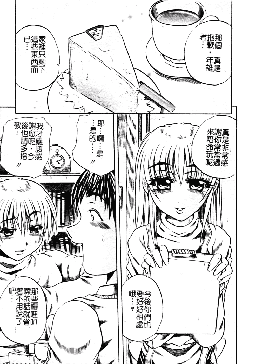 [断華ナオキ] ハチミツとざくろ_第4集