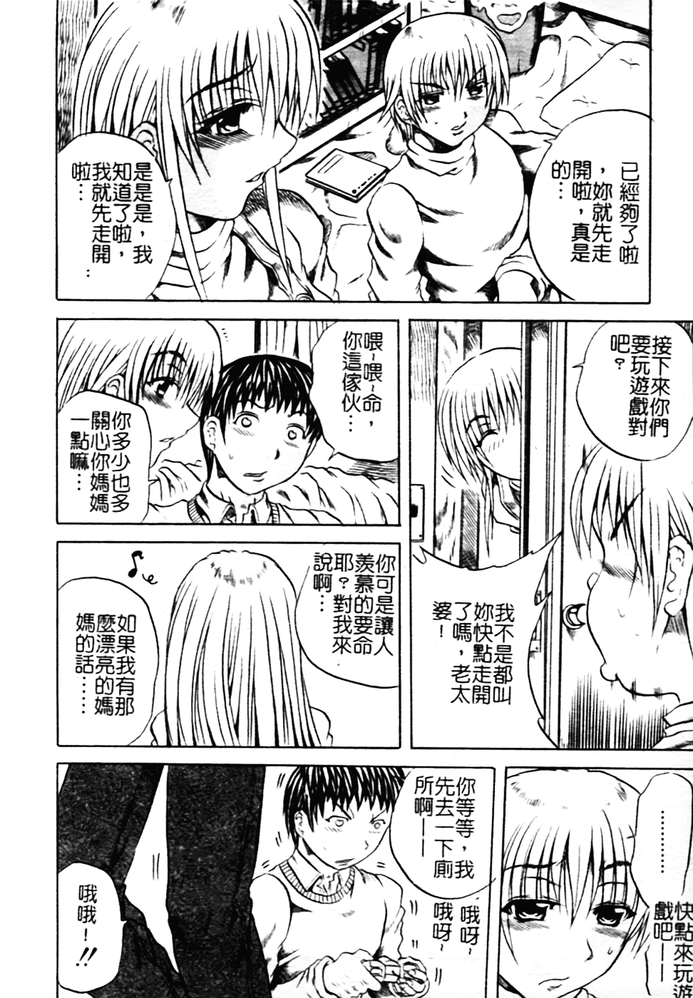 [断華ナオキ] ハチミツとざくろ_第4集