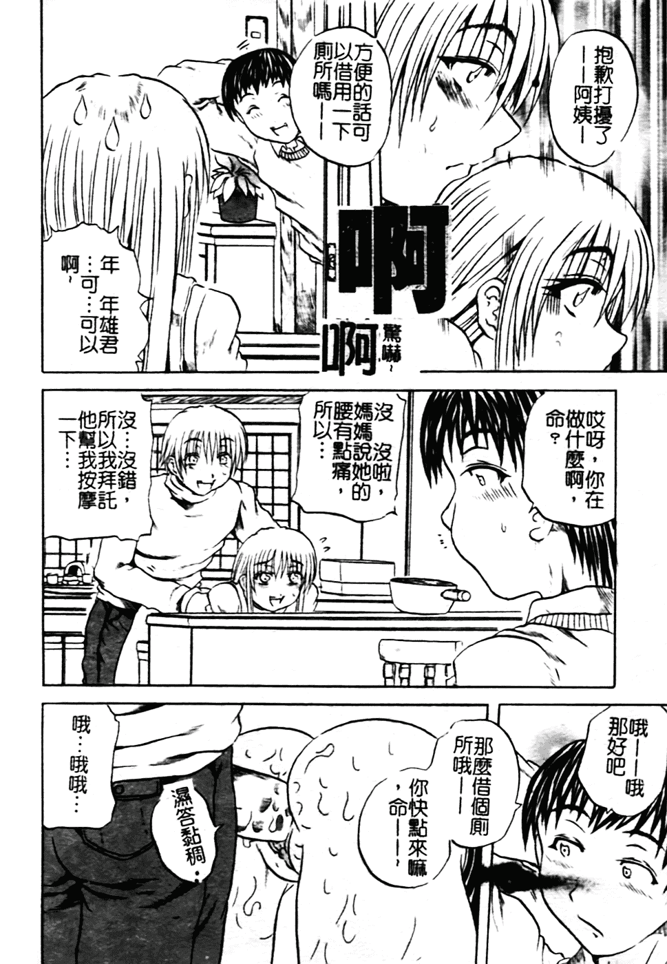 [断華ナオキ] ハチミツとざくろ_第4集