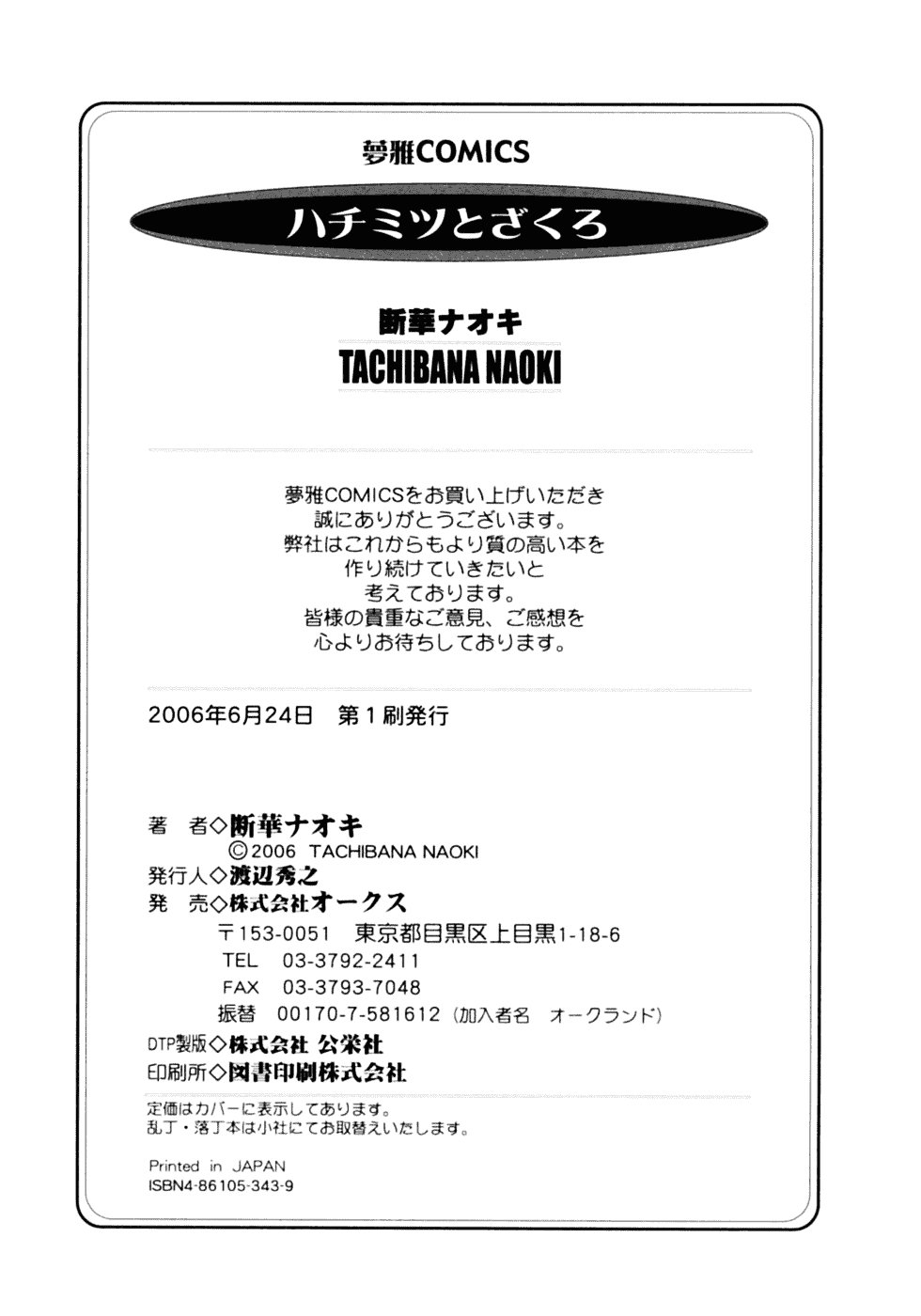 [断華ナオキ] ハチミツとざくろ_第5集