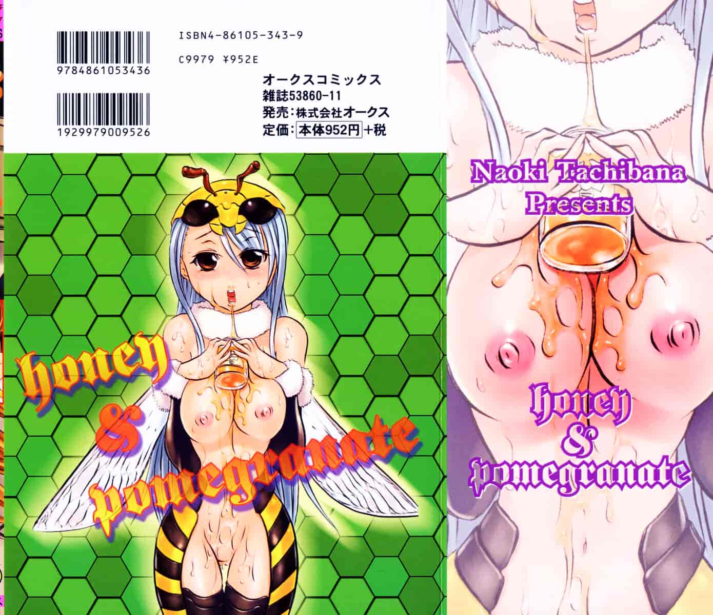[断華ナオキ] ハチミツとざくろ_第5集
