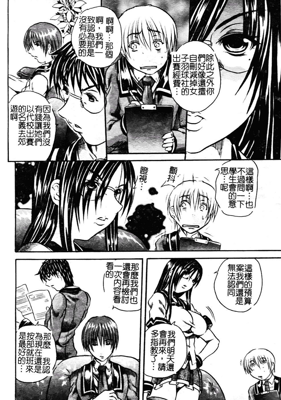[断華ナオキ] ハチミツとざくろ_第1集