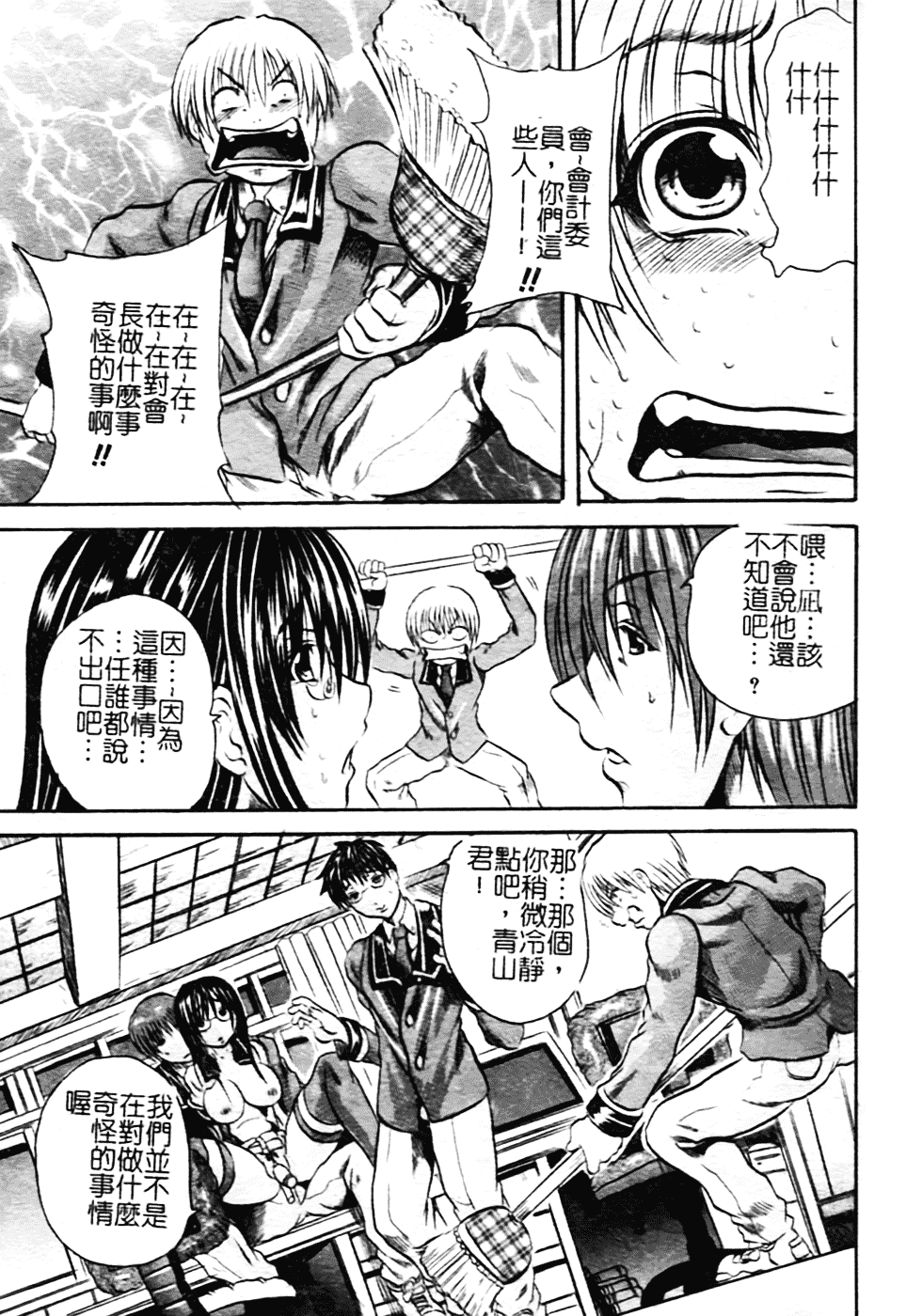[断華ナオキ] ハチミツとざくろ_第1集