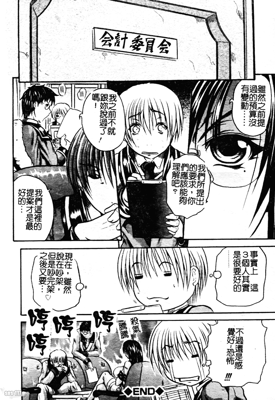 [断華ナオキ] ハチミツとざくろ_第2集