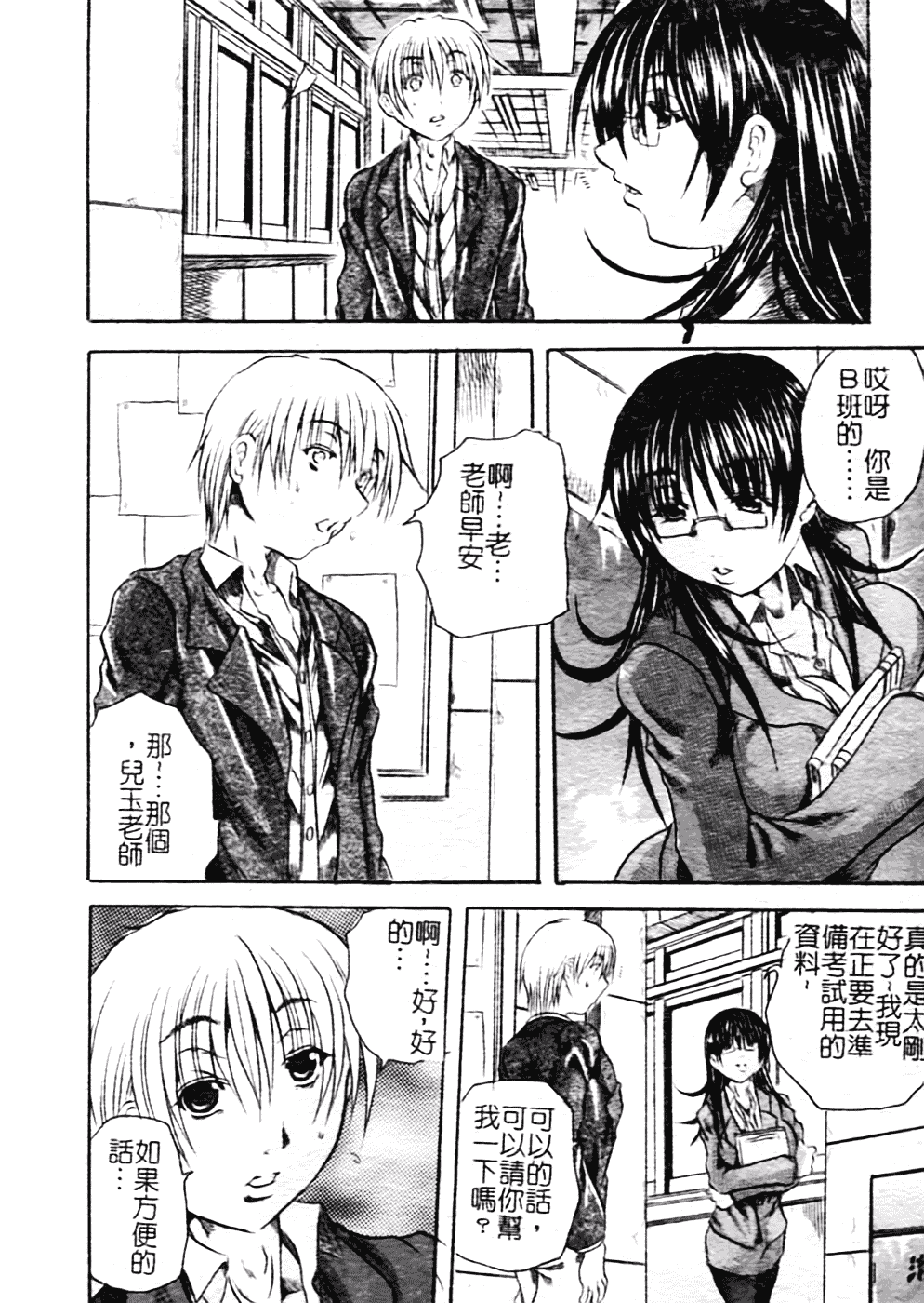 [断華ナオキ] ハチミツとざくろ_第2集