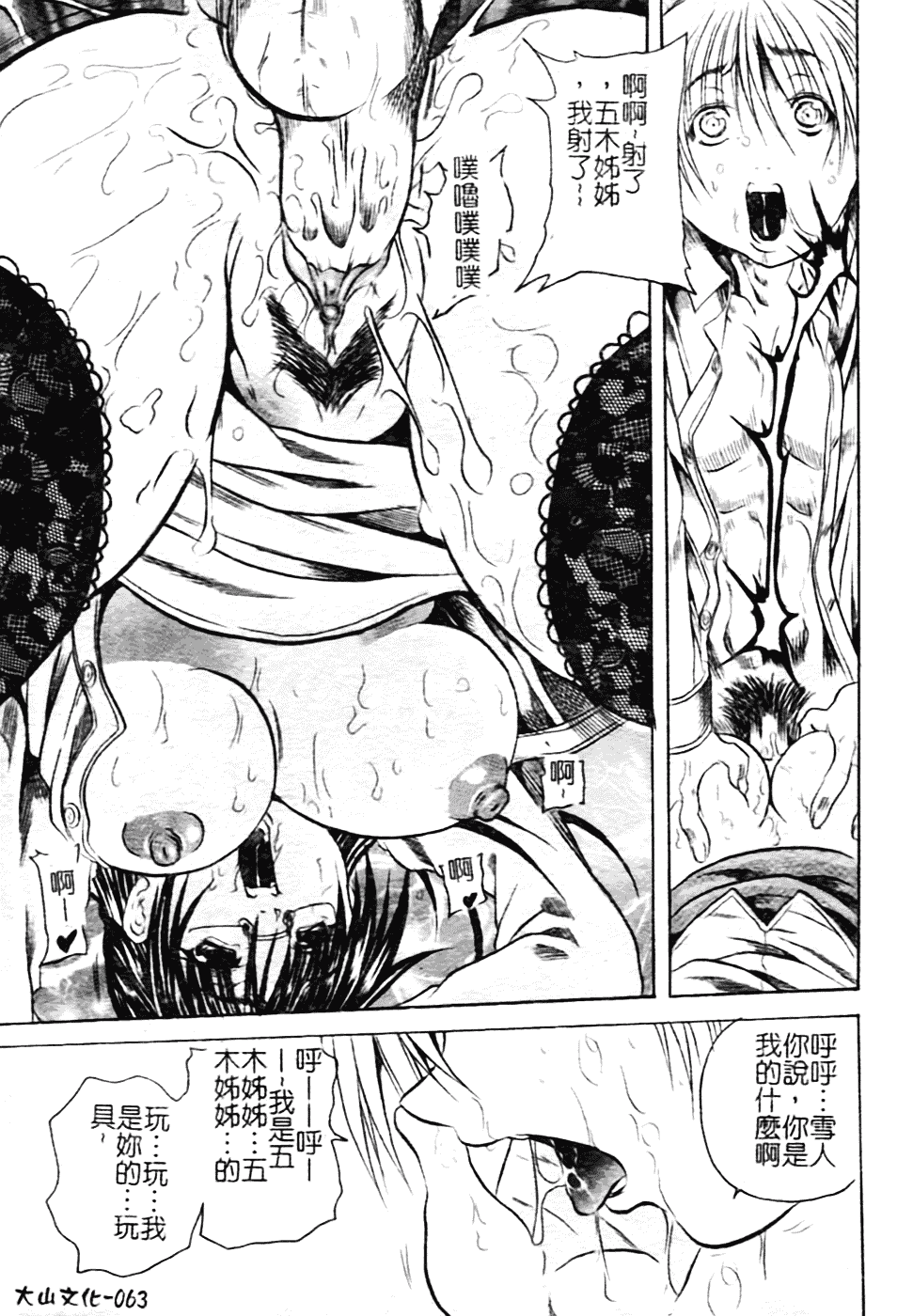 [断華ナオキ] ハチミツとざくろ_第2集