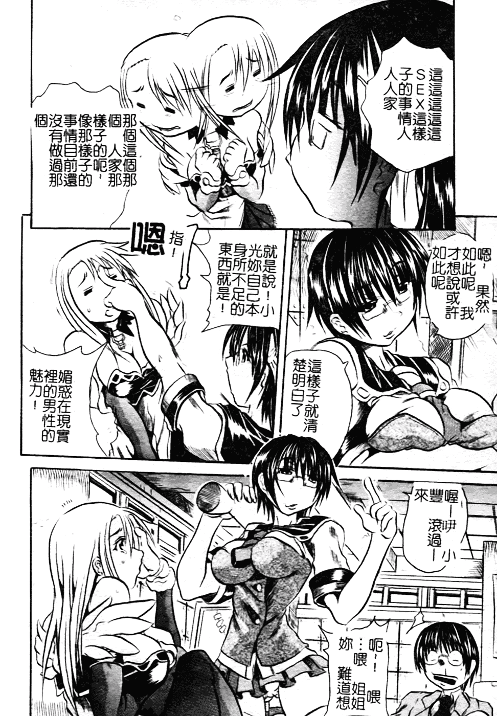 [断華ナオキ] ハチミツとざくろ_第2集