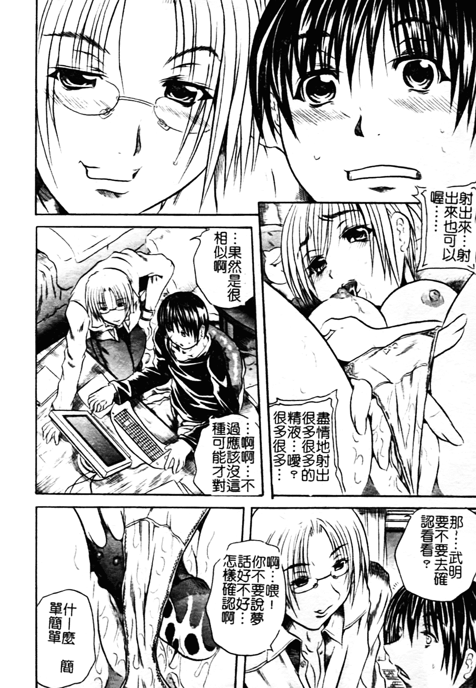 [断華ナオキ] ハチミツとざくろ_第3集
