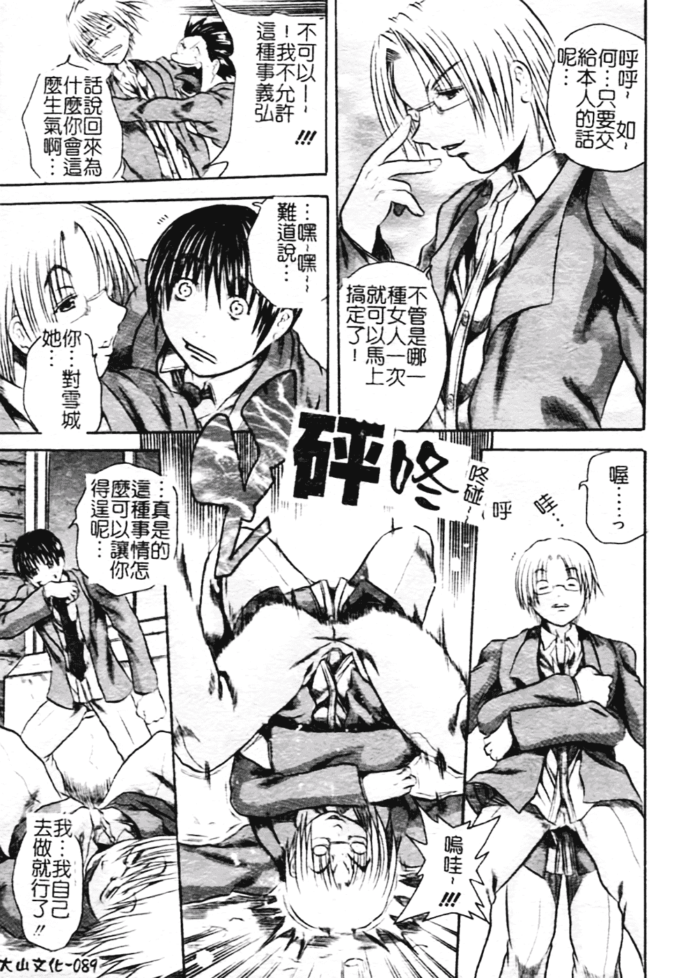 [断華ナオキ] ハチミツとざくろ_第3集